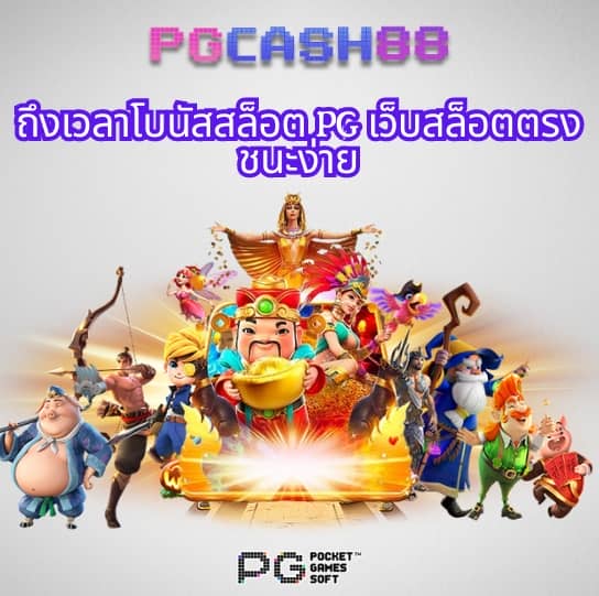 ทดลองสล็อต pg